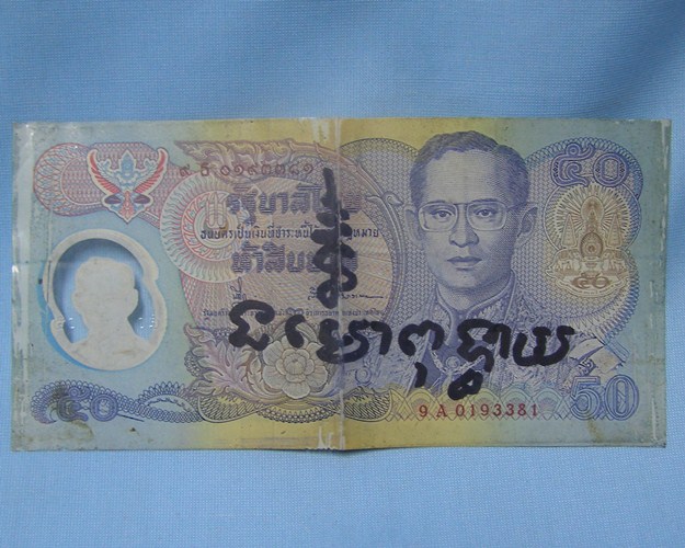 ธนบัตรขวัญถุง ปี46 หลวงพ่อบุญเรือน วัดยางสุทธาราม พรานนก กทม.