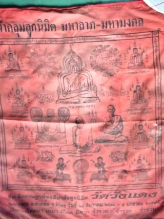 ผ้ายันต์วัด วังแดง พิจิตร 2548