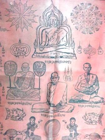 ผ้ายันต์วัด วังแดง พิจิตร 2548