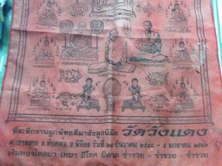 ผ้ายันต์วัด วังแดง พิจิตร 2548