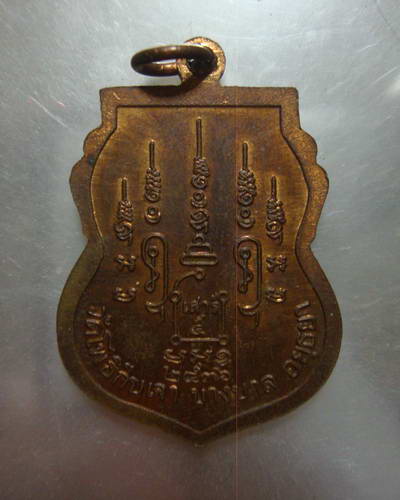 หลวงพ่อเมี้ยนเมตตาทองแดงปี2536 