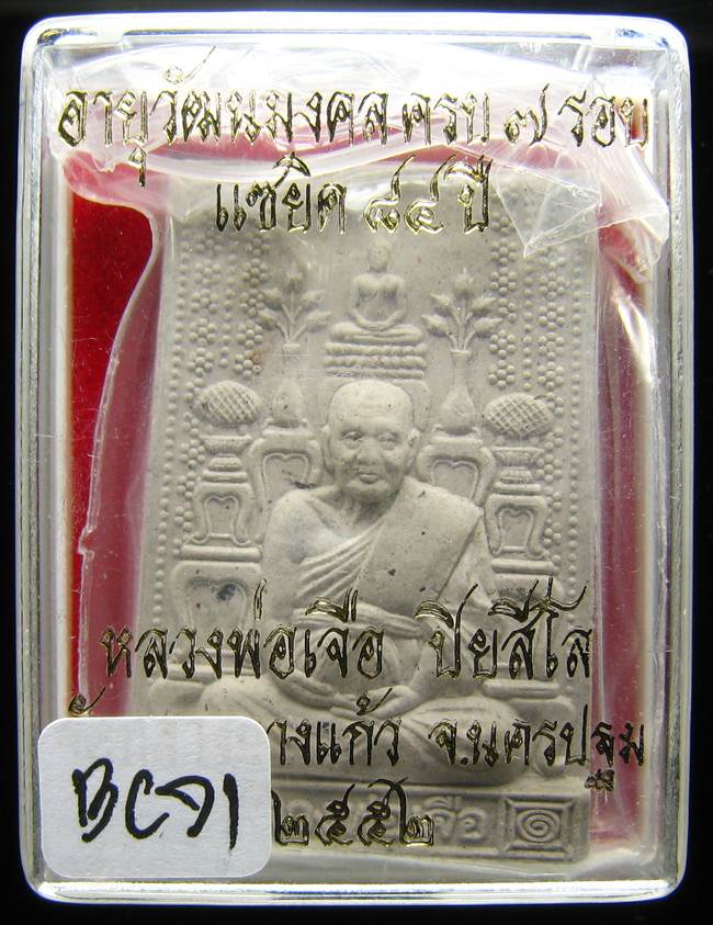 **โต๊ะหมู่ผงธูป หลวงปู่เจือ วัดกลางบางแก้ว ปี 52 พิมพ์ใหญ่ เคาะเดียวแดง**BC71
