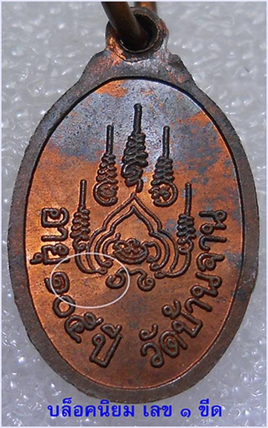 เหรียญเม็ดแตง หลวงปู่หมุน ฐิตสีโล วัดบ้านจาน รุ่นเสาร์๕ บูชาครู บล็อคนิยม เลข ๑ ขีด พร้อมซองเดิม