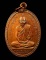เหรียญรุ่นแรก หลวงปู่ผ่าน วัดป่าปทีปปุญญาราม อ.อากาศอำนวย จ.สกลนคร ปี2521 เนื้อทองแดง สภาพใช้