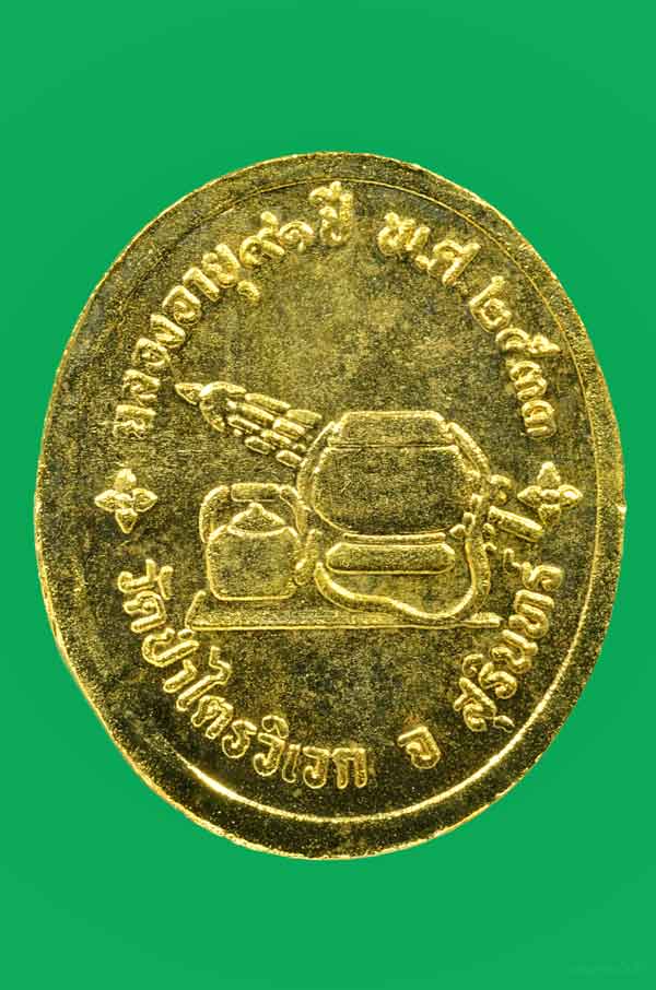 เหรียญเม็ดแตงหลวงปู่สามกะไหล่ทองลงยา