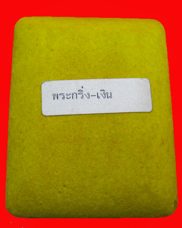 กริ่งวัดดอน ยานนาวา รุ่นฟ้าผ่าเนื้อเงิน มูลนิธิหลวงพ่อกึ๋นจัดสร้าง ปี2536 พร้อมกล่องเดิม