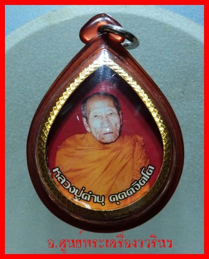 รูปถ่าย หลวงปู่คำบุ คุตตจิตโต