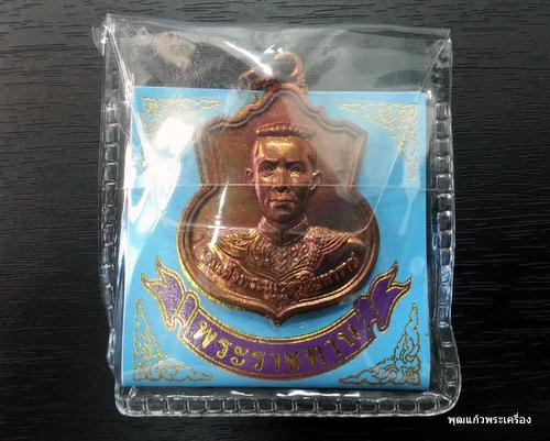 เหรียญสมเด็จพระนเรศวรมหาราช รุ่น "สู้" พ.ศ.2548 เนื้อทองแดงสภาพสวย
