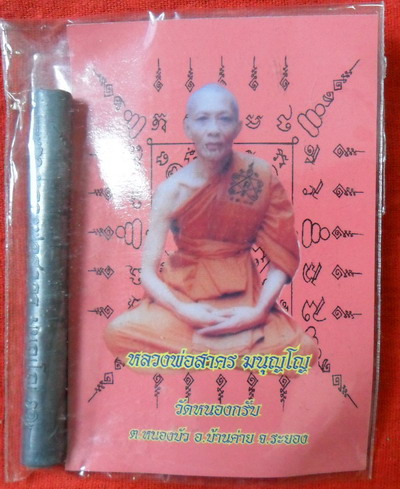 สมนาคุณลูกค้าครับ1เคาะ ตะกรุดสี่เกลอ เนื้อตะกั่ว