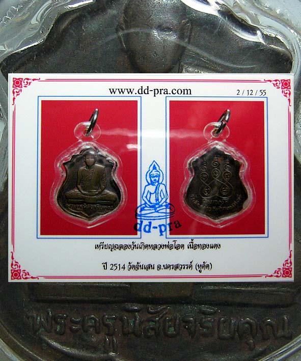 บัตรรับประกันพระแท้