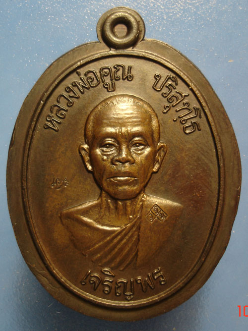หลวงพ่อคูณ เจริญพรล่างไม่ตัดปีก โค๊ดเล็ก 
