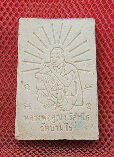 พระสมเด็จ หลวงพ่อคูณ วัดบ้านไร่ รุ่นคูณเจริญทรัพย์ตะกุดเงิน 3 ดอก ปี 37 พร้อมกล่อง สวยเดิม