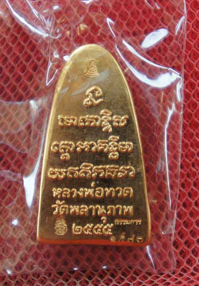 หลวงพ่อทวดหลังหนังสือ รุ่นแรก พ่อท่านพรหม วัดพลานุภาพ (พิมพ์เล็ก เนื้อสัมฤทธิ์ สร้าง 3999 องค์)