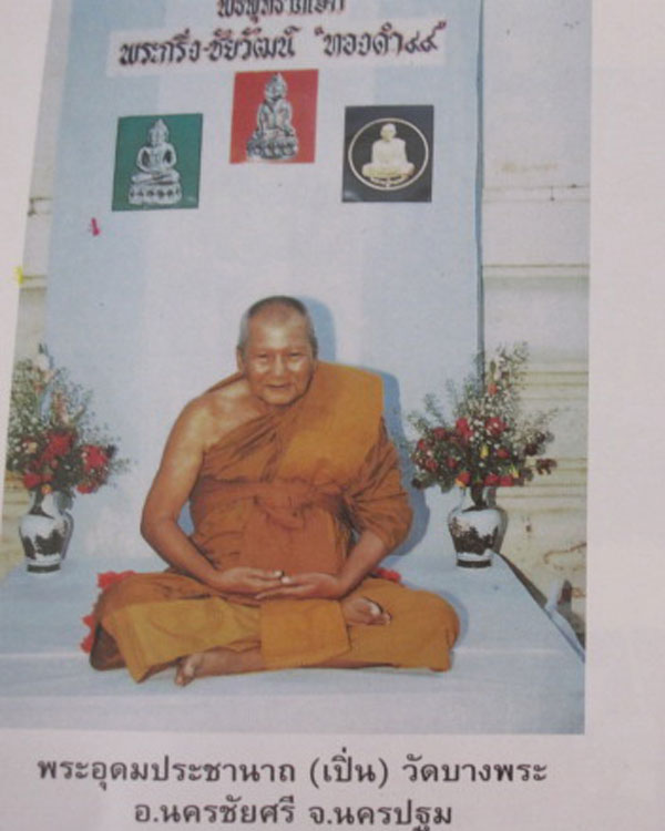 หนังสือประวัติและวัตถุมงคลหลวงพ่อทองดำ