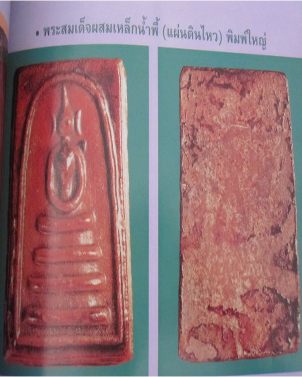 หนังสือประวัติและวัตถุมงคลหลวงพ่อทองดำ