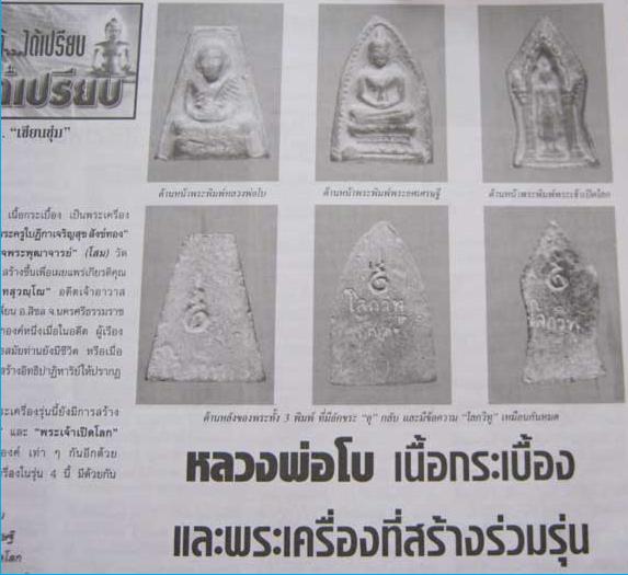 พระเจ้าเปิดโลก หลวงพ่อโบ วัดศิลาชลเขต ปี2509 นครศรีธรรมราช พ่อท่านคล้าย วัดสวนขัน,อ.นำ วัดดอนศาลา