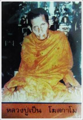 เหรียญไข่ปลาเต็ม หลวงพ่อเป็น วัดเจริญนิมิตรยายคำ จ.บุรีรัมย์