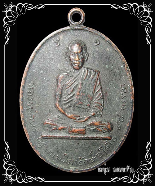 เหรียญหลวงพ่อทอง "รุ่น๑" วัดจรเข้มาก จ.บุรีรัมย์ พ.ศ.๑๗ "เหนียวสุดๆ