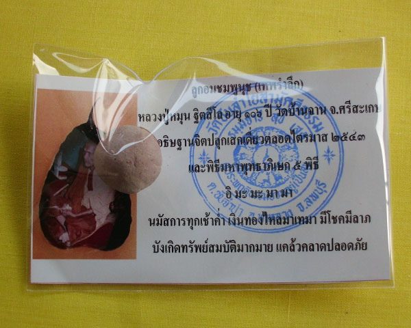 ลูกอมชมพูนุช (เทพรำลึก) หลวงปู่หมุน ฐิตสีโล วัดบ้านจาน 1 ลูก ***เคาะเดียว**B