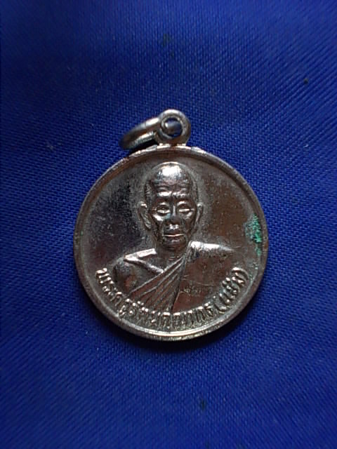.. 20 บาท..ทุกรายการ..เหรียญหลวงพ่อแช่ม วัดบ่อพุ จ.จันทบุรี กะหลั่ยเงิน
