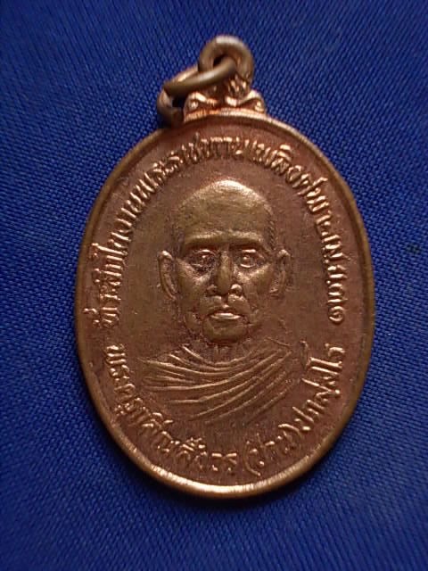 .. 20 บาท..ทุกรายการ..เหรียญหลวงพ่อปาน หลังพระอาจารย์สมบุญ ปี 31