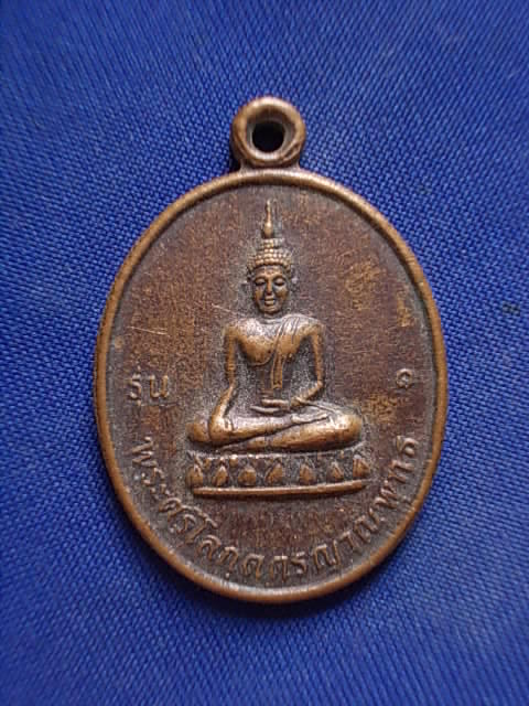 .. 20 บาท..ทุกรายการ..เหรียญพระศรีโลกุตตรญาณพุทธ วัดเขาดินใต้ รุ่น ๑ 