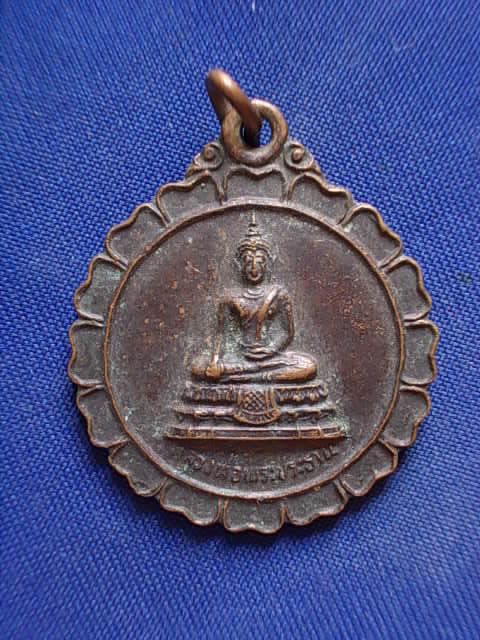 .. 20 บาท..ทุกรายการ..เหรียญหลวงพ่อพระประธาน วัดบ้านบึง จ.สระบุรี ปี 27