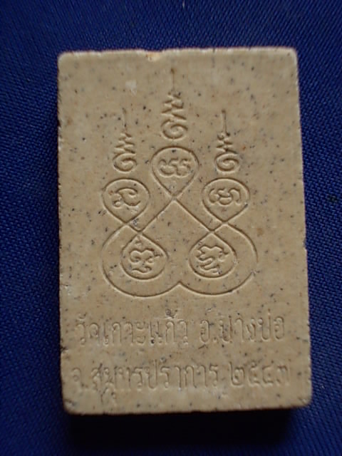 .. 20 บาท..ทุกรายการ..พระพุทธรัตนรังษี วัดเกาะแก้ว จ.สมุทรปราการ เนื้อผง