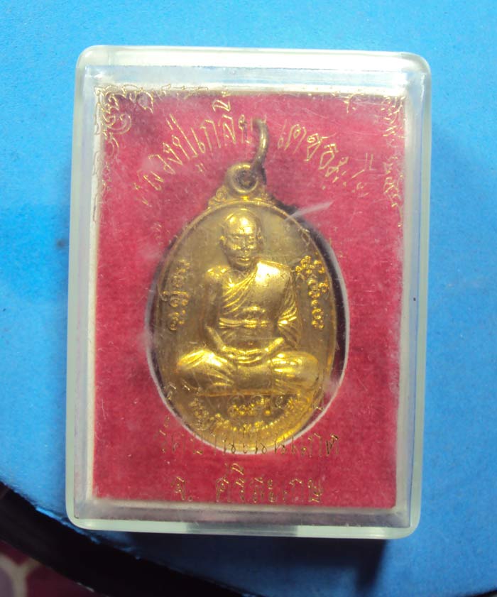 หลวงปู่เกลี้ยงรุ่นบูรณะพระธาต(กรรมการ)