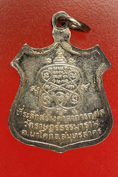 เหรียญพระพุทธชินราช ออกวัดราษฏร์ธรรมาราม