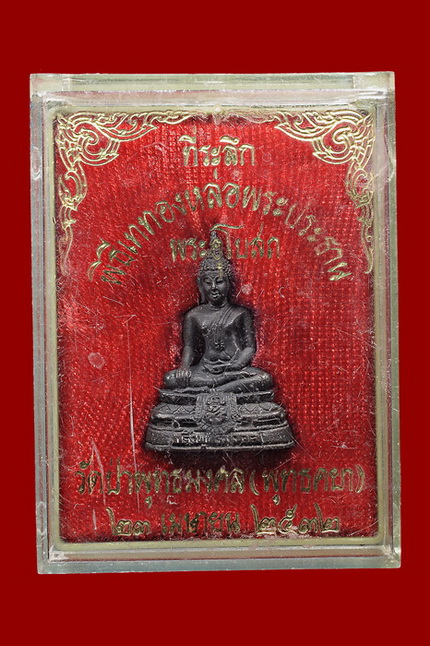 พระกริ่งพระประธาน พระอาจารย์หนูอินทร์
