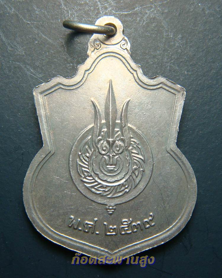 P1 เหรียญในหลวงนั่งบัลลังค์ ครองราชย์ ครบ ๕๐ ปี เนื้ออาปาก้า ปี ๒๕๓๙