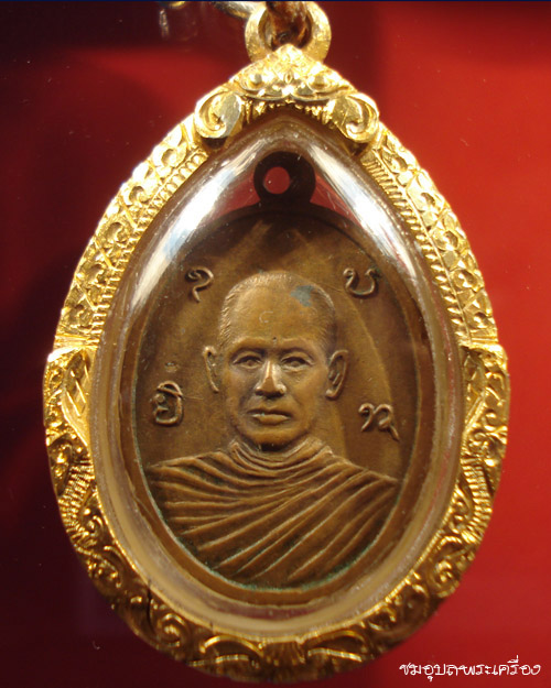 เหรียญรุ่นแรกพระครูวิบูลสมณวัตร (หลวงปู่บุญ) วัดบ้านคำหว้า อ.ตาลสุม จ.อุบลราชธานี ปี ๒๕๐๐