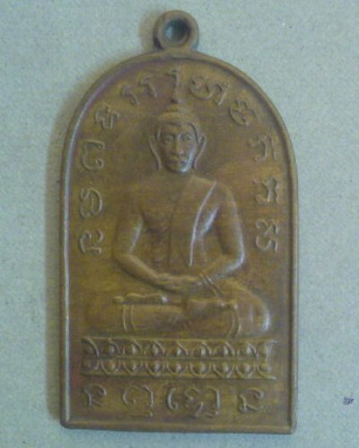 เคาะเดียว" เหรียญปั้มพระพุทธ ลพ.เฮง วัดบ้านขอม สมุทรสาคร ปี2512