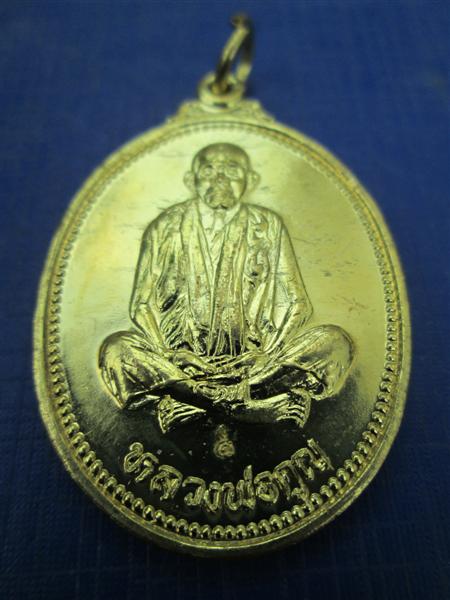 เหรียญไข่ใหญ่หลวงพ่อคูณ รุ่นเทพประทานพร เนื้อทองฝาบาตร ปี2536