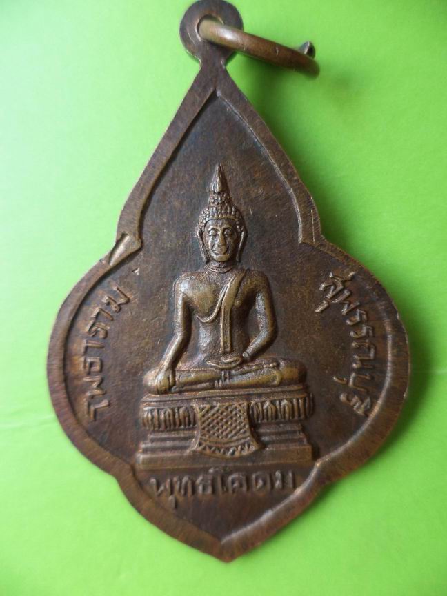 เหรียญหลวงพ่อขอมวัดไผ่โรงวัว เคาะเดียวครับ