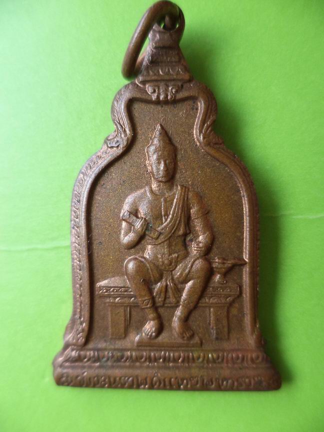 เหรียญพ่อขุนรามคำแหง หลังตรา ภปร. ปี2510