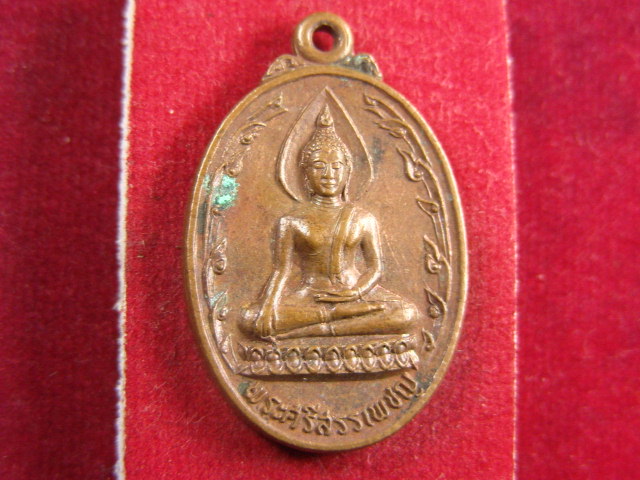 "จ่าสันต์" แดงเคาะเดียว/เหรียญพระศรีสรรเพชญ  วัดสามัคคีพัฒนาราม  ลพบุรี  ปี ๒๕๒๑
