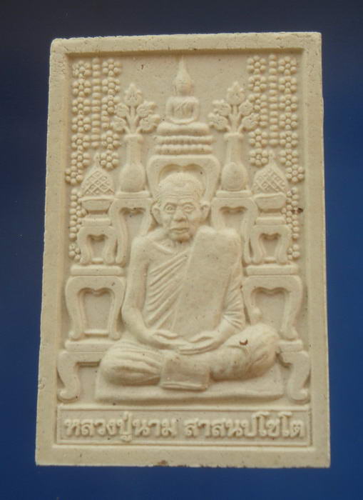 ผงรูปเหมือนหลังโต๊ะหมู่ (ฝังตะกรุด) หลวงปู่นาม วัดน้อยชมภู่ สุพรรณบุรี 2