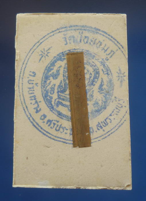 ผงรูปเหมือนหลังโต๊ะหมู่ (ฝังตะกรุด) หลวงปู่นาม วัดน้อยชมภู่ สุพรรณบุรี 2