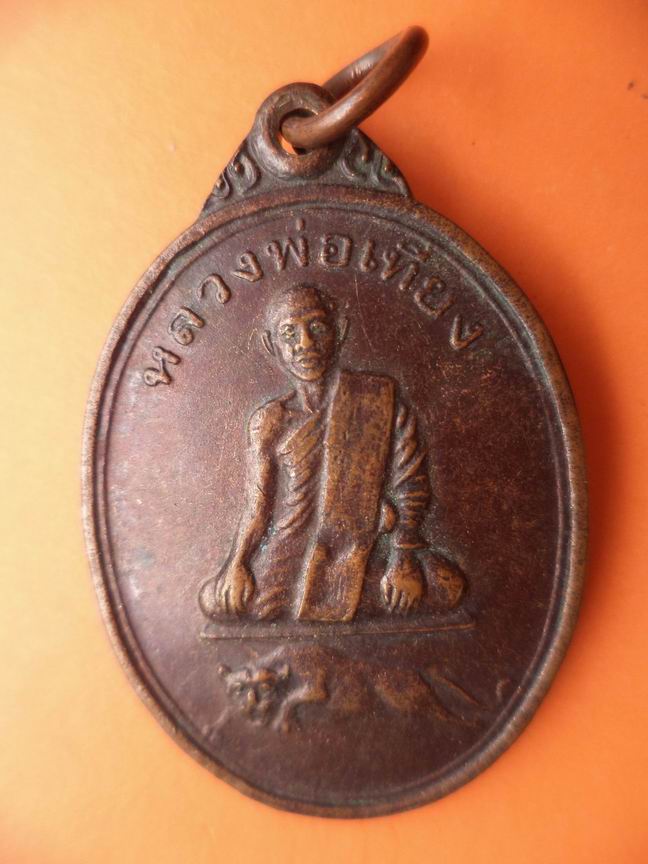 เหรียญหลวงพ่อเที่ยงวัดพระพุทธบาทเขากระโดงหลังราหู เคาะเดียวครับ