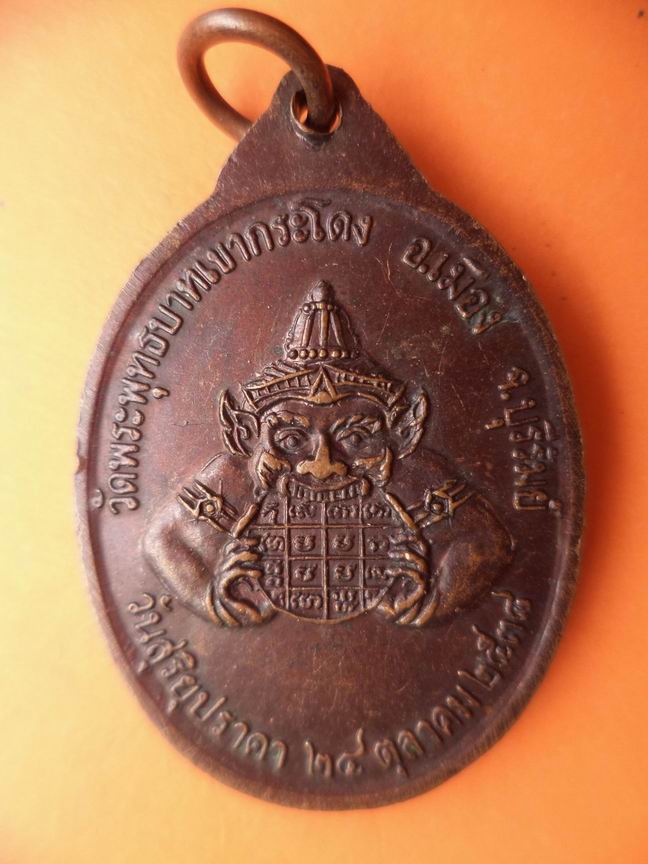 เหรียญหลวงพ่อเที่ยงวัดพระพุทธบาทเขากระโดงหลังราหู เคาะเดียวครับ