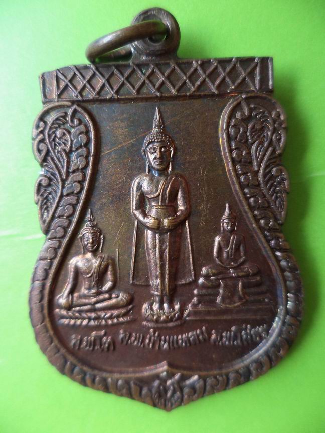 เหรียญสามพระพุทธ วัดคลองปลาดุกลาย เคาะเดียวครับ