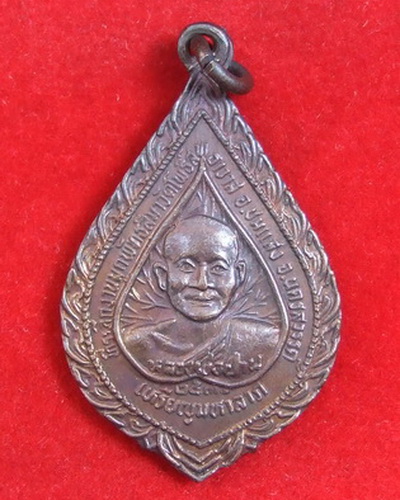 เหรียญมหาลาภ ล.พ.ปาน วัดบางนมโค ปี 2530 ออกวัดโพธิ์สุทธาวาส ล.พ.ฤาษีลิงดำปลุกเสก
