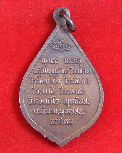เหรียญมหาลาภ ล.พ.ปาน วัดบางนมโค ปี 2530 ออกวัดโพธิ์สุทธาวาส ล.พ.ฤาษีลิงดำปลุกเสก