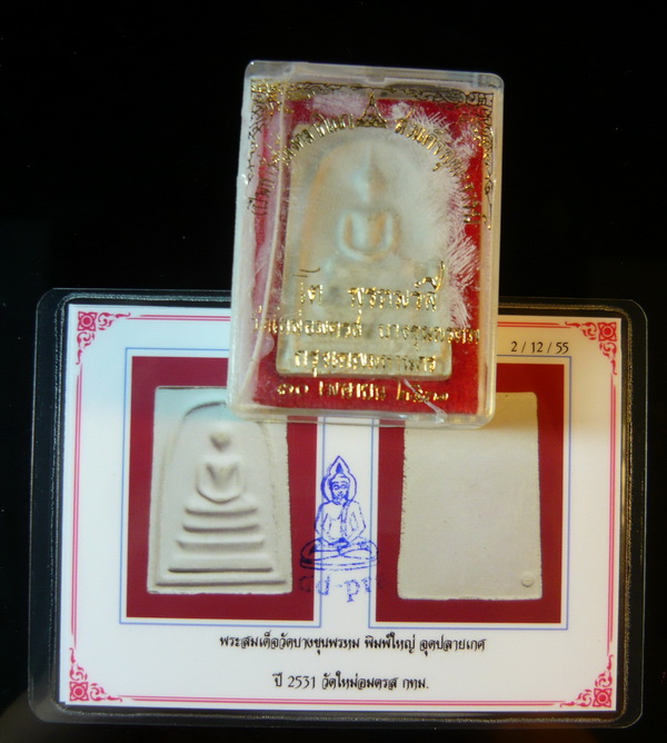 (((( กล่อง + ตรายาง + บัตรฯ ))) พระสมเด็จบางขุนพรหม พิมพ์ใหญ่เกศจุด ปี 2531 มาพร้อมบัตรรับรองพระแท้