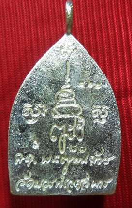 เหรียญเจ้าสัว ญสส.วัดบวรฯ ๘๐ พรรษา ปี2536 เหรียญดีพิธีใหญ่ เลข ๕๒๕