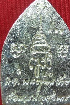 เหรียญเจ้าสัว ญสส.วัดบวรฯ ๘๐ พรรษา ปี2536 เหรียญดีพิธีใหญ่ เลข ๕๒๕