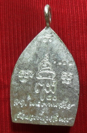 เหรียญเจ้าสัว ญสส.วัดบวรฯ ๘๐ พรรษา ปี2536 เหรียญดีพิธีใหญ่ เลข ๒๘๘๘