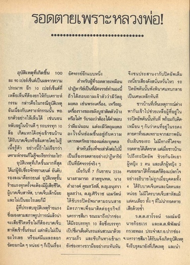อัศจรรย์เหรียญรุ่นรับเสด็จ หลวงพ่อคูณ วัดบ้านไร่ ปี 36 อ แตก ท แตก พิมพ์นิยม บล็อคทองคำ